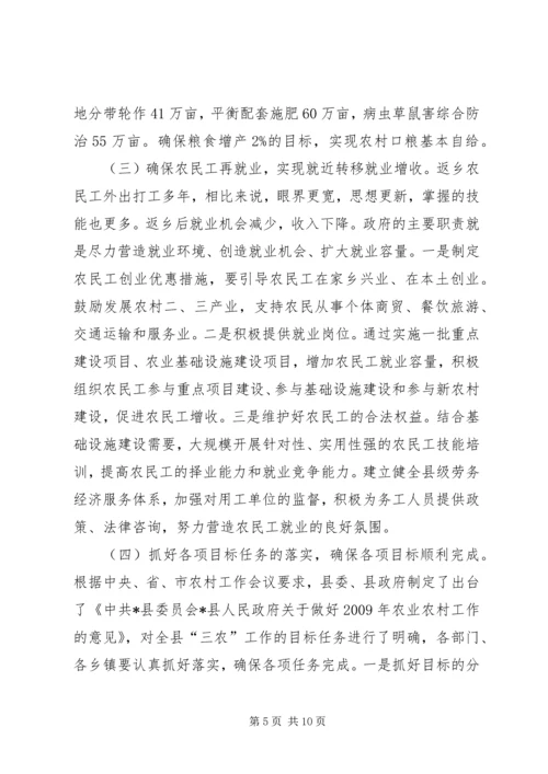 副县长在县农业农村工作会议上的讲话.docx