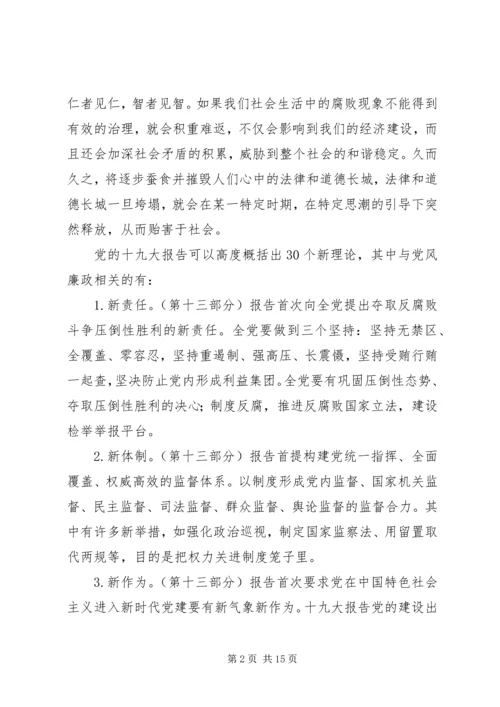 廉政专题教育党课材料.docx