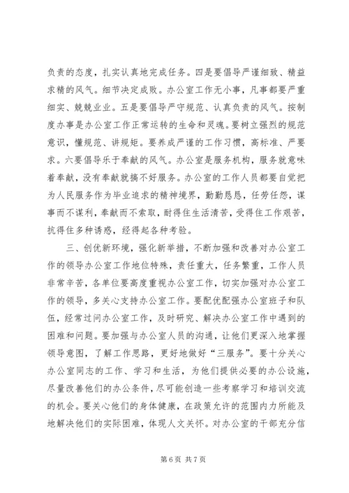 区交通系统办公室工作会议领导讲话.docx