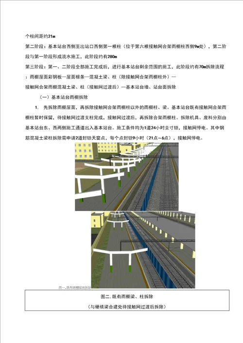 雨棚拆除技术交底方案