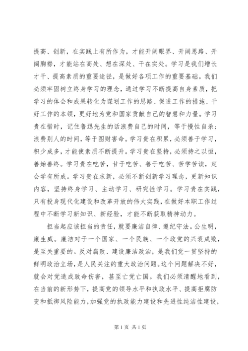 勇于担当作为推动振兴发展研讨发言稿4篇.docx