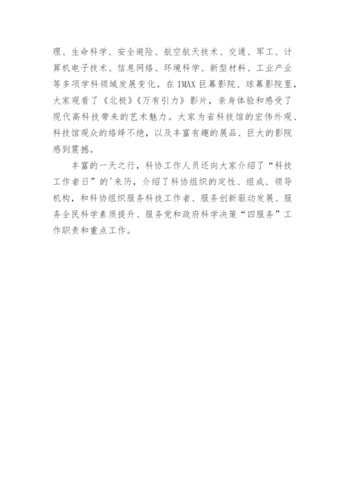 全国科技工作者日活动总结.docx