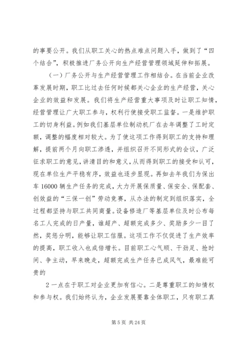 推进企业厂务公开民主管理工作计划.docx