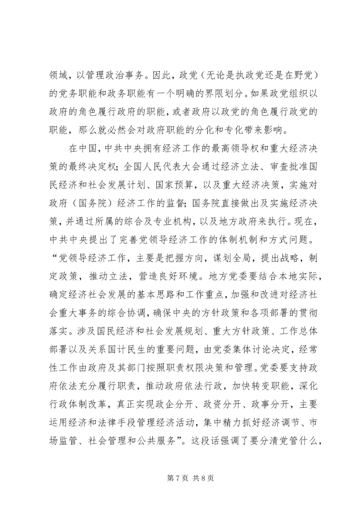 实提高执政党驾驭市场经济的能力.docx