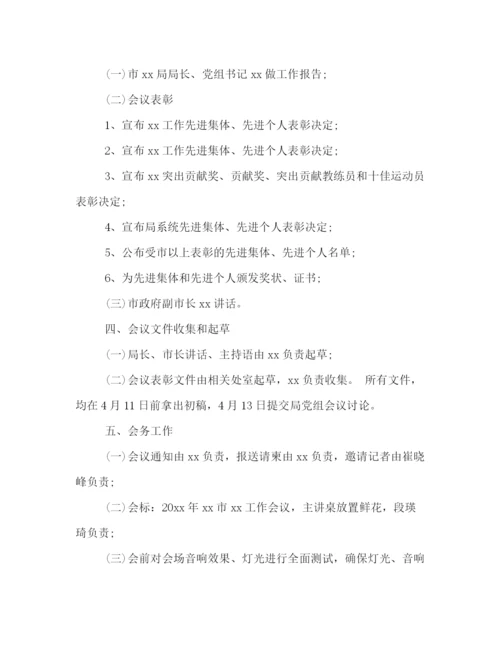 精编之有关会议流程的活动策划方案范本三篇荐读.docx