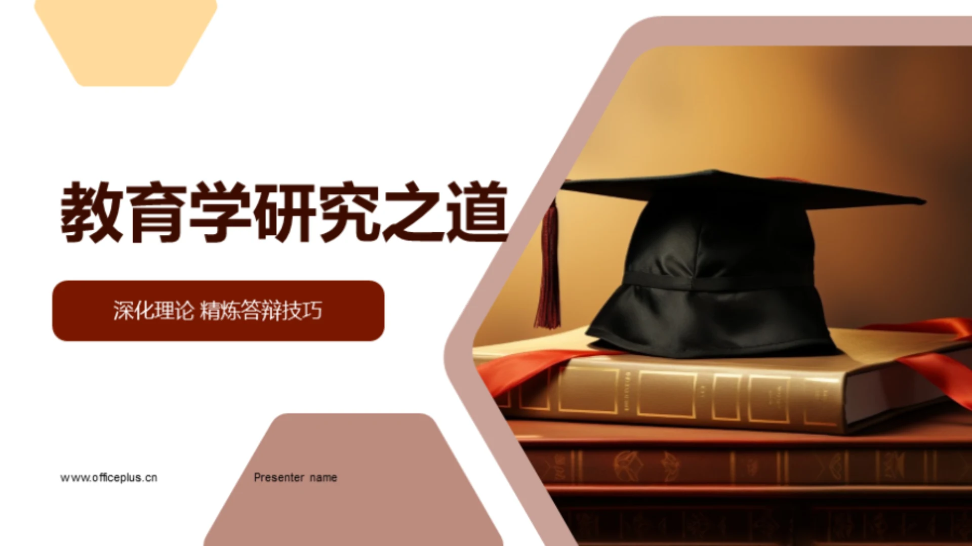 教育学研究之道