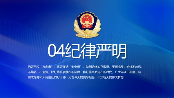 蓝色大气民警年终工作总结动态PPT