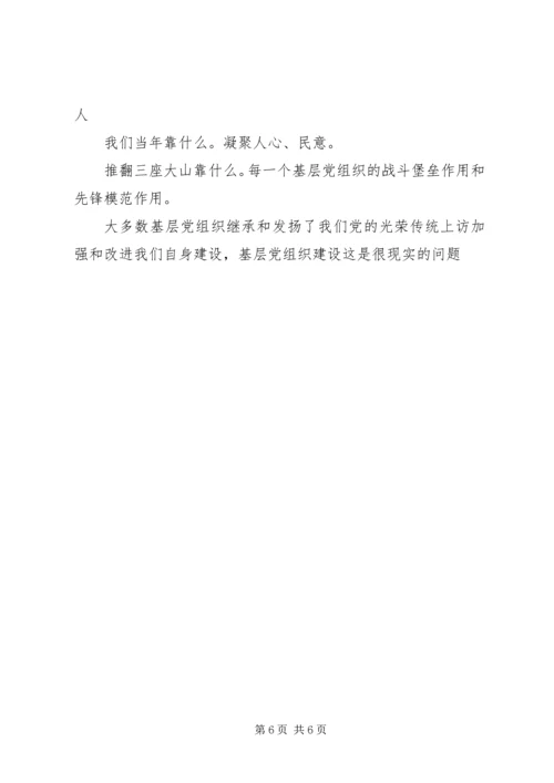 新形势下党的基层组织建设的主要任务(下) (4).docx