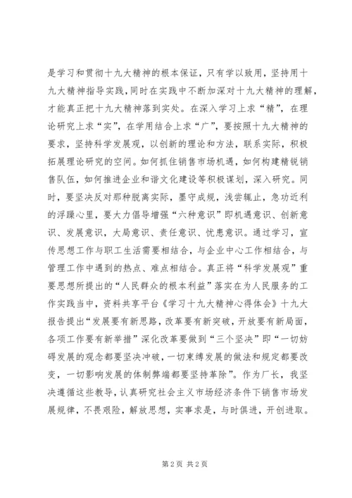 学习十九大精神心得体会_1 (19).docx