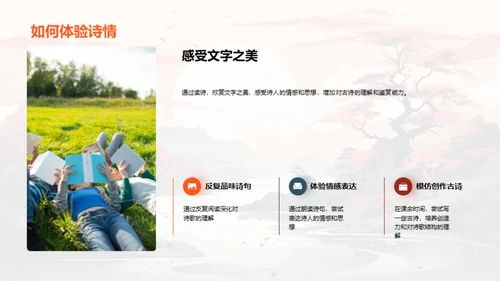 古诗之韵 探索之旅