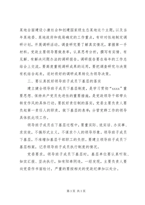乡镇领导班子成员下基层调研帮扶工作制度(精).docx