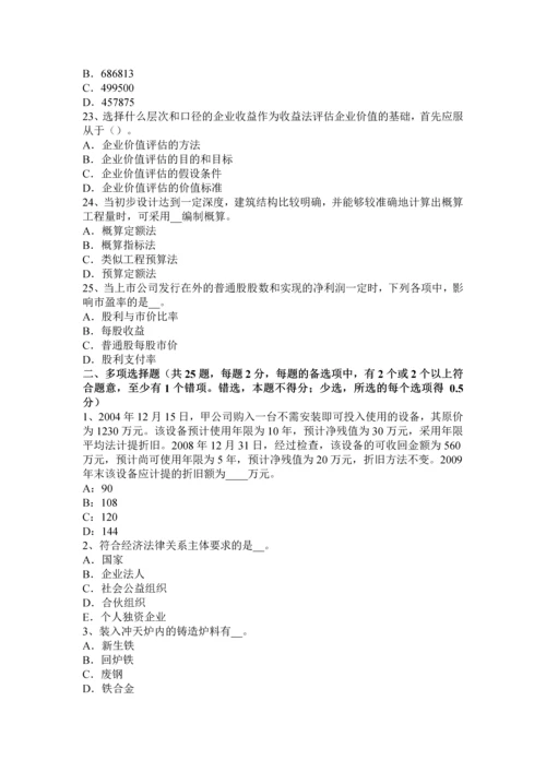 上海下半年资产评估师资产评估假设开发法的应用模拟试题.docx