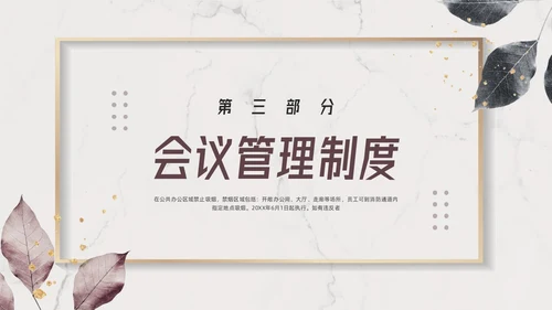 棕色小清新行政管理制度培训PPT模板宣传PPT动态PPT