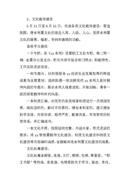 管理署水利文化建设年活动实施方案