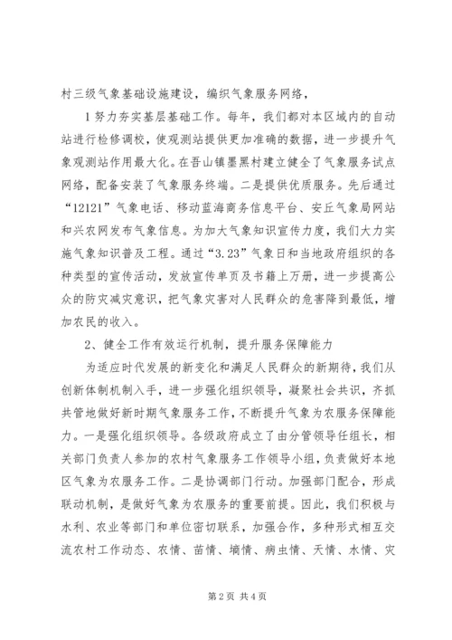 气象局预报服务计划 (2).docx