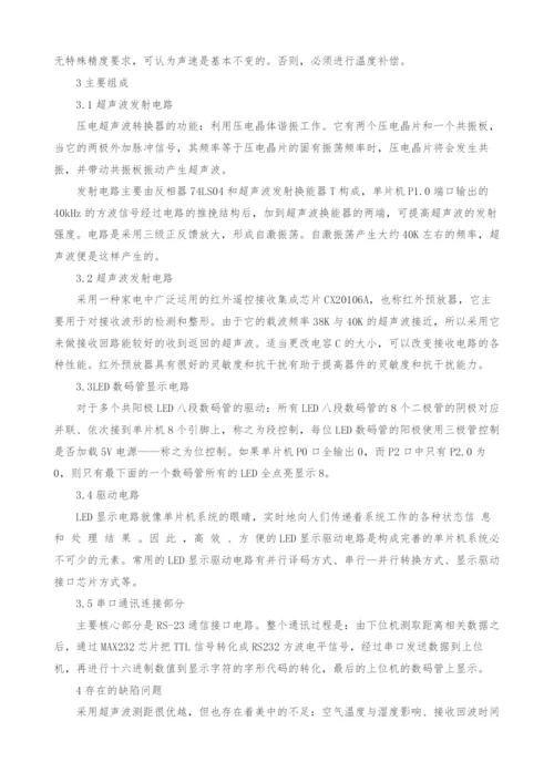基于串行通讯的分布式超声波测距仪设计.docx