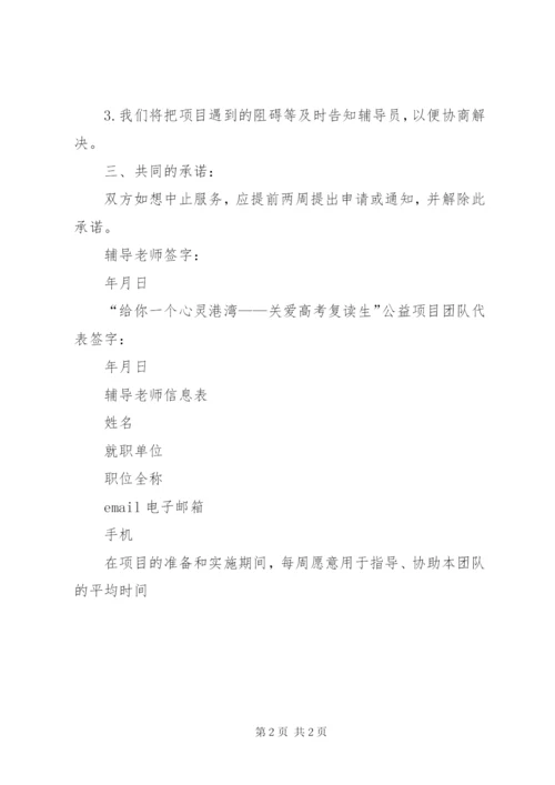 《辅导老师指导承诺书》.docx
