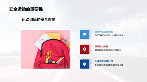 运动训练的科学与实践