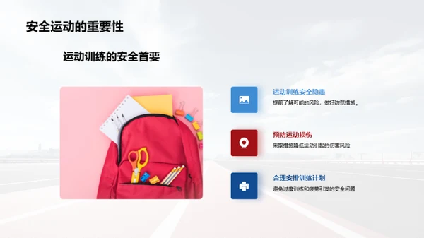 运动训练的科学与实践
