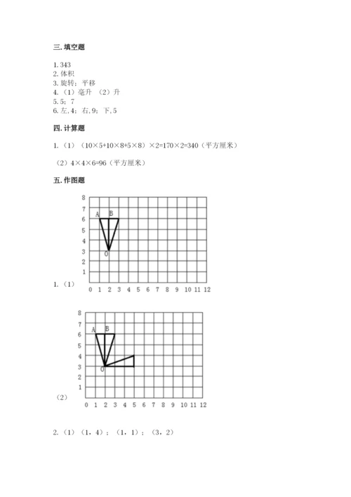 人教版五年级下册数学期末测试卷含答案（新）.docx