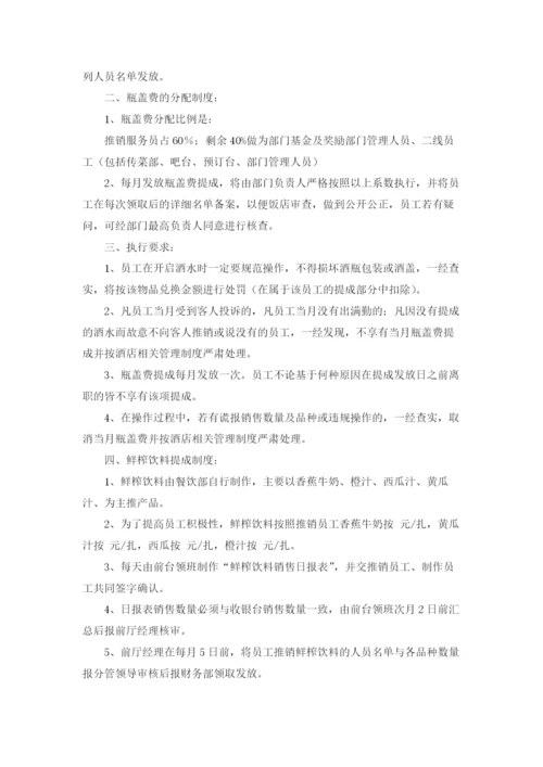 销售提成方案(精选15篇).docx