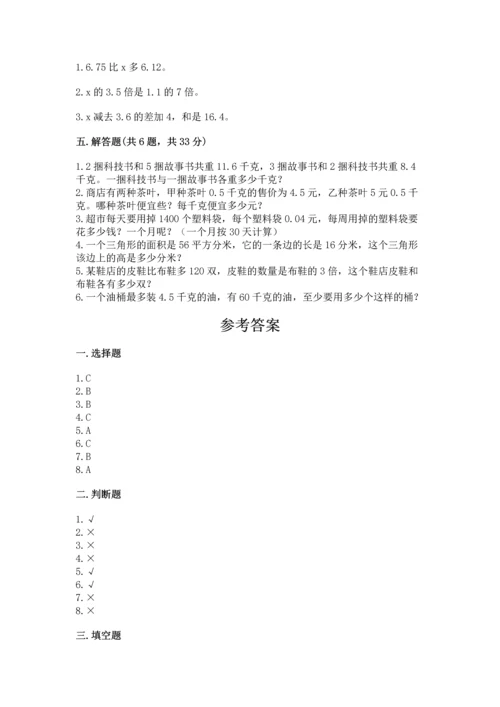 小学五年级上册数学期末测试卷附参考答案（达标题）.docx