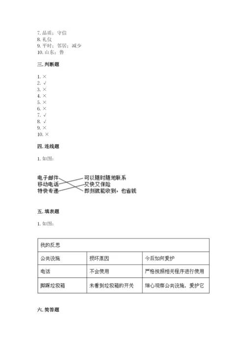 部编版三年级下册道德与法治期末测试卷及答案（各地真题）.docx