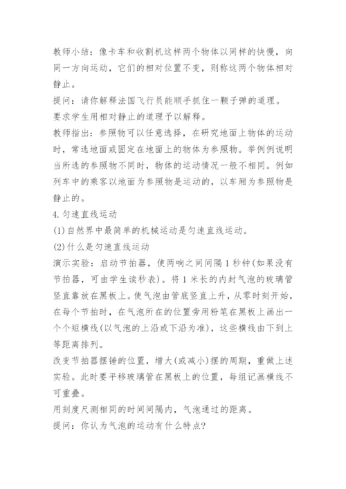 高中物理单元教学设计.docx