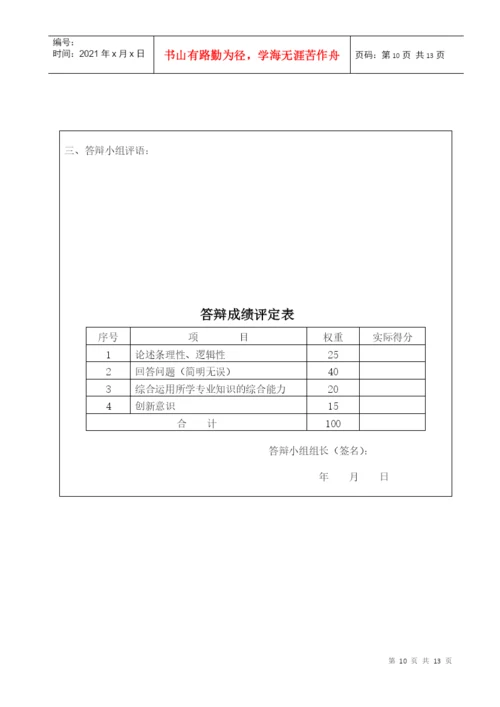 毕业论文格式管理过程表格.docx