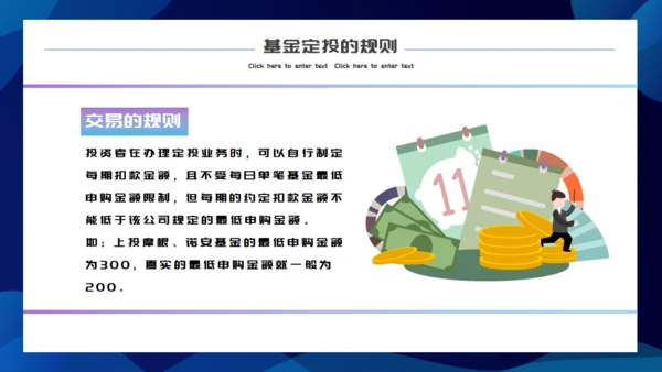 银行基金存管定投金融理财通用PPT模板