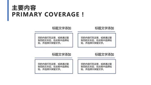 简约商务工作计划总结汇报PPT模板