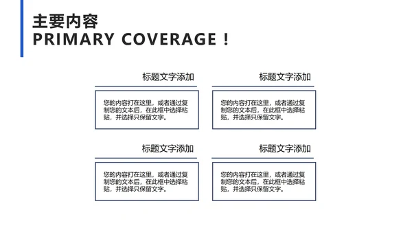 简约商务工作计划总结汇报PPT模板