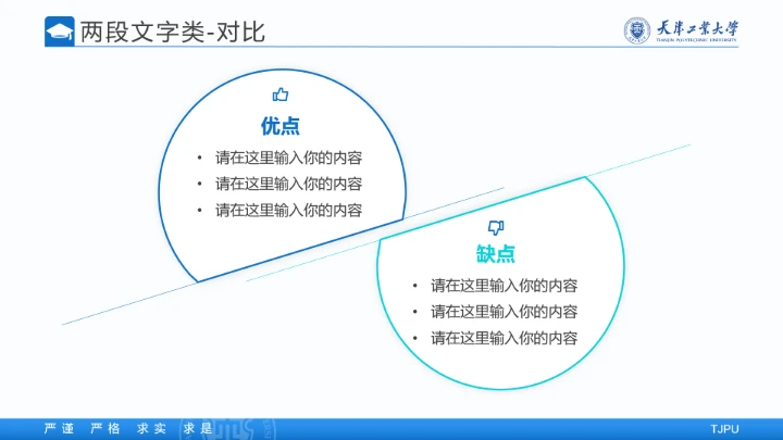 天津工业大学专属学术汇报毕业答辩通用PPT模板