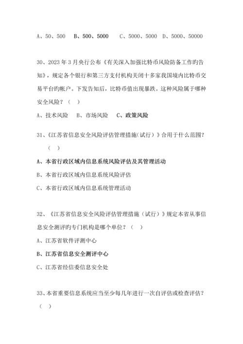 2023年公务员网络与信息安全技能竞赛题.docx