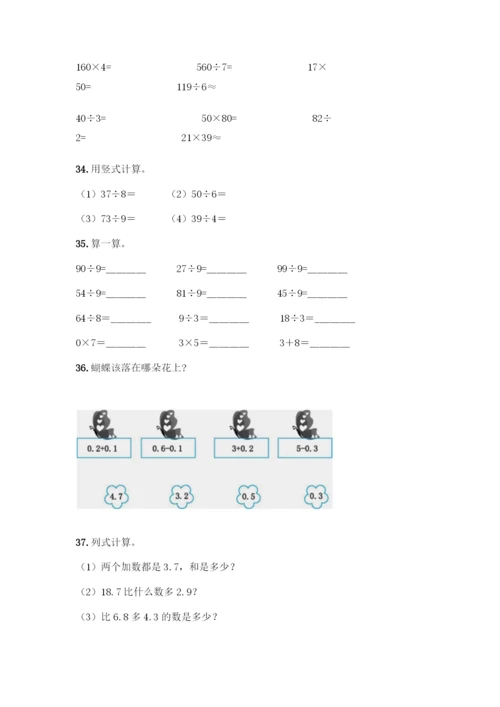 三年级下册数学计算题50道附答案(基础题).docx