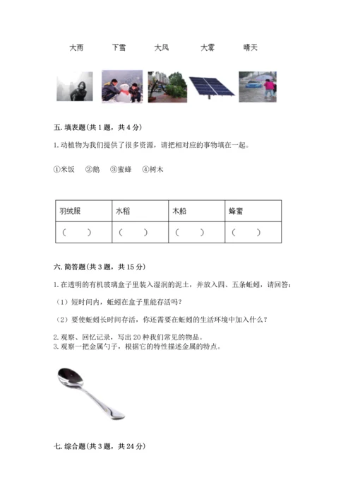 教科版二年级上册科学期末测试卷精品【突破训练】.docx