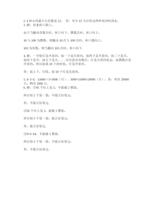 人教版五年级下册数学期末卷（易错题）word版.docx