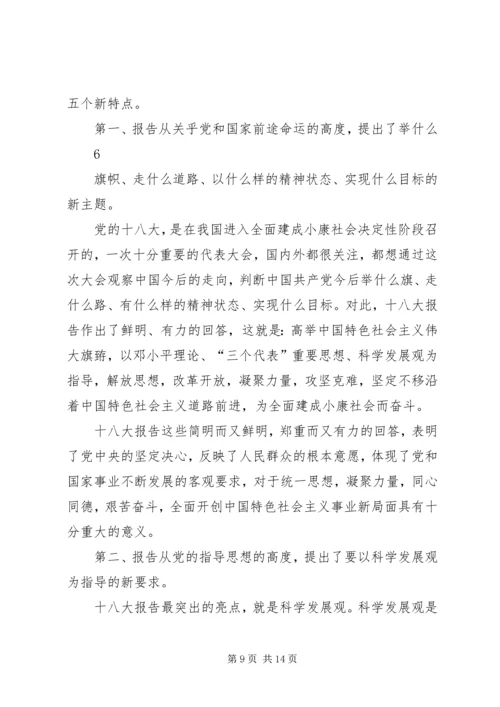 总局传达学习党的十八大精神 (3).docx