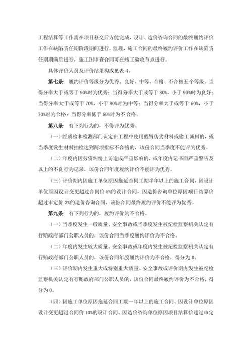 省代建局直接管理项目合同履约评价管理办法