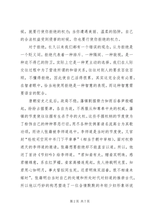 学会说“不”,利人利己 (5).docx