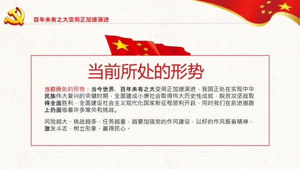 中央党校中青年干部培训班开班式重要讲话PPT