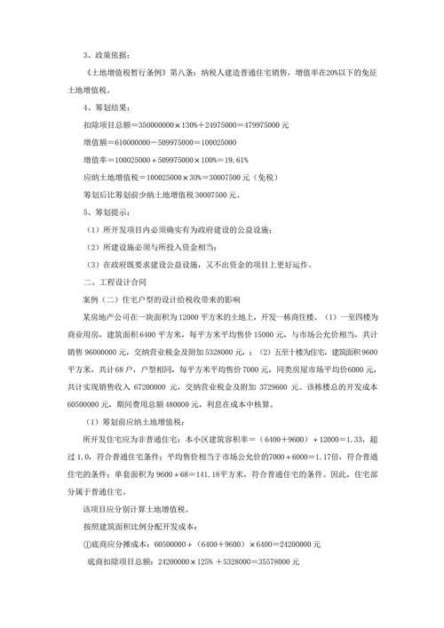 经济合同签订与税务筹划