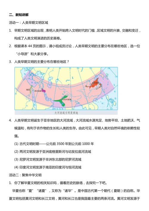 （核心素养目标）6.1 探访古代文明 第一课时  教案设计