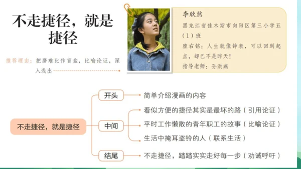 部编版五下语文2023-2024学年八单元习作：漫画的启示（课件）