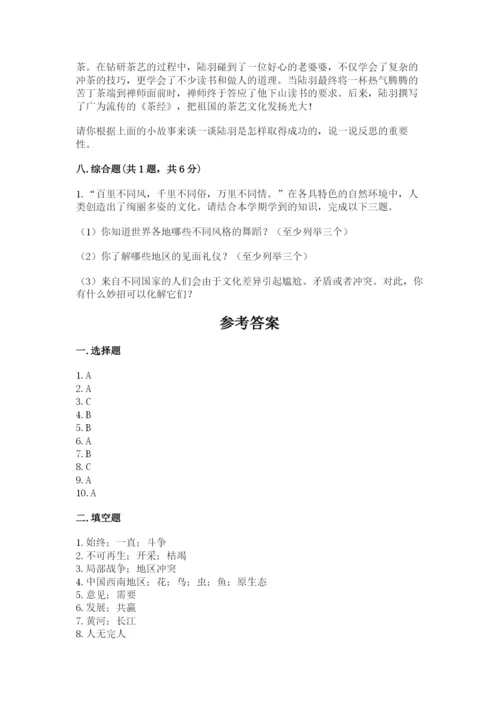 部编版六年级下册道德与法治期末测试卷及答案（基础+提升）.docx