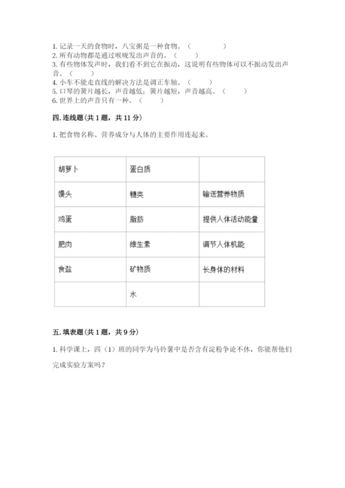 教科版四年级上册科学期末测试卷精品（a卷）.docx