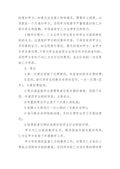 兼职教师聘用协议书.docx