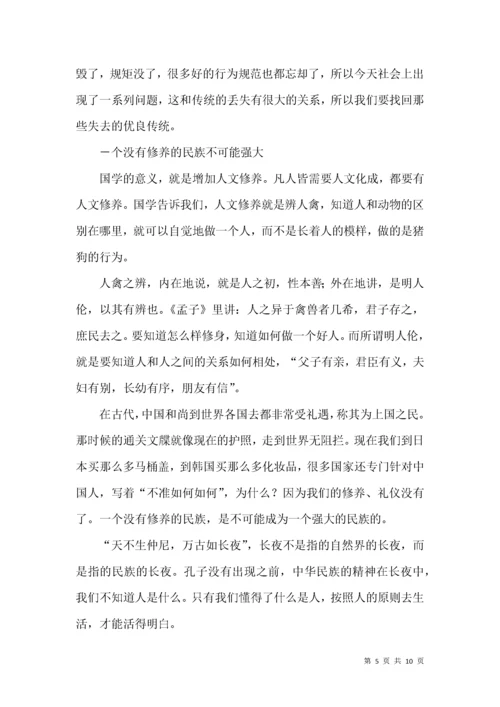 颜炳罡-国学与人文素养.docx