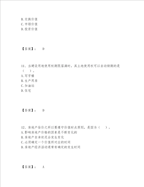 2022年最新房地产估价师之估价原理与方法题库包过题库带答案（最新）