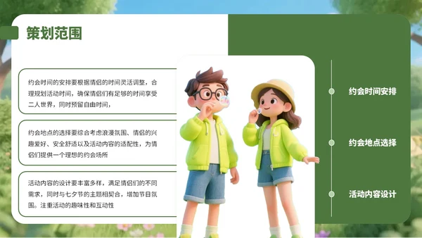 绿色3D风情侣大自然游玩策划攻略PPT